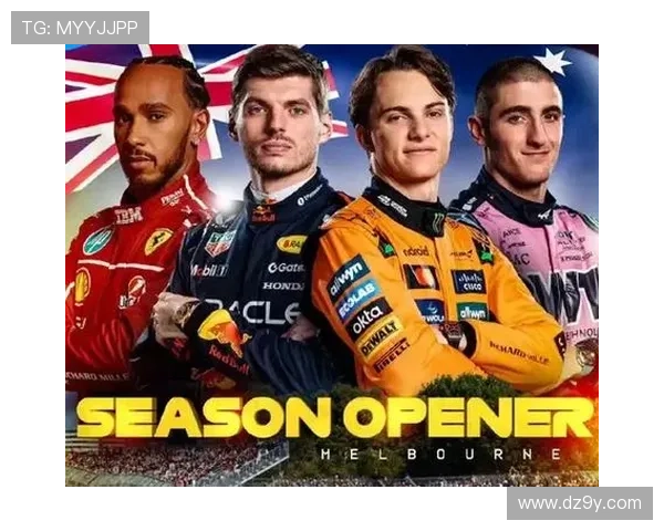 F1新赛季揭幕战前瞻：车队阵容调整与技术革新引发广泛关注
